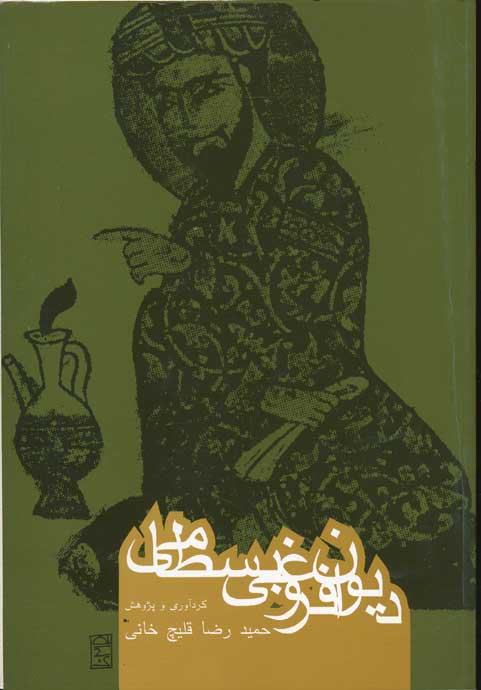 Forouqi Bastami (The Correction of Collection of  Poems)